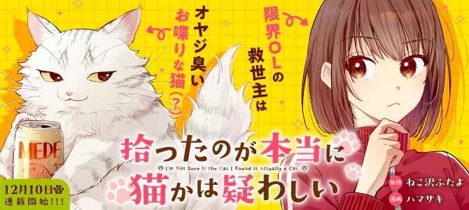 nekokadoukaha_manga.jpg