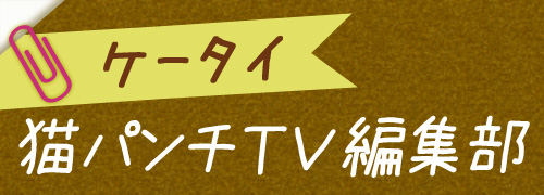 編集部からのお知らせ
